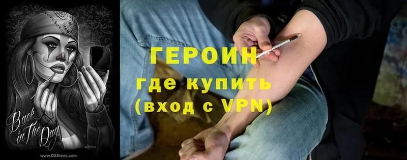 Героин Heroin  блэк спрут рабочий сайт  Киржач 